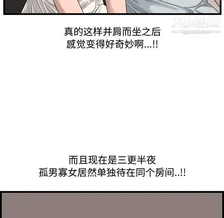 新婚夫妇 第14话 第30页