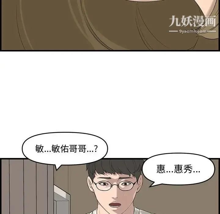 新婚夫妇 第14话 第103页
