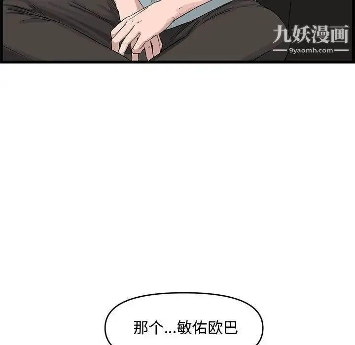 新婚夫妇 第14话 第58页