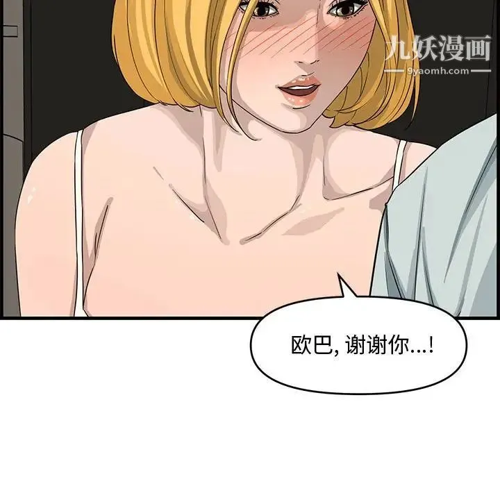新婚夫妇 第14话 第68页