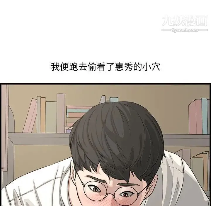 新婚夫妇 第14话 第90页