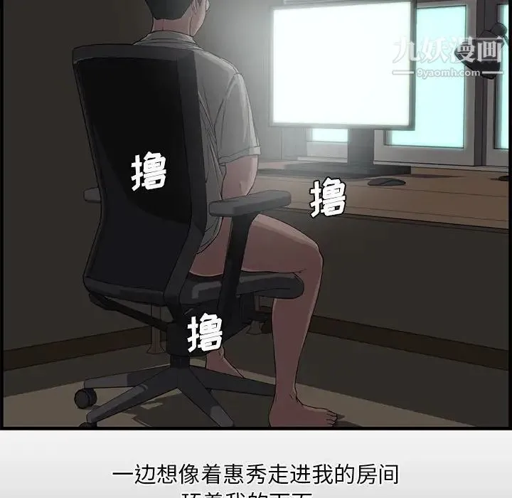 新婚夫妇 第14话 第82页