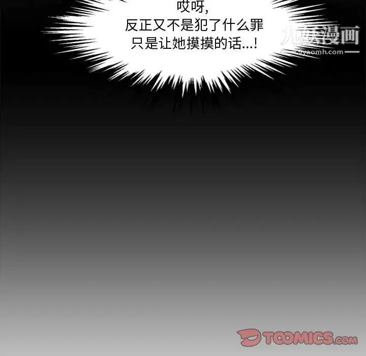 新婚夫妇 第14话 第66页