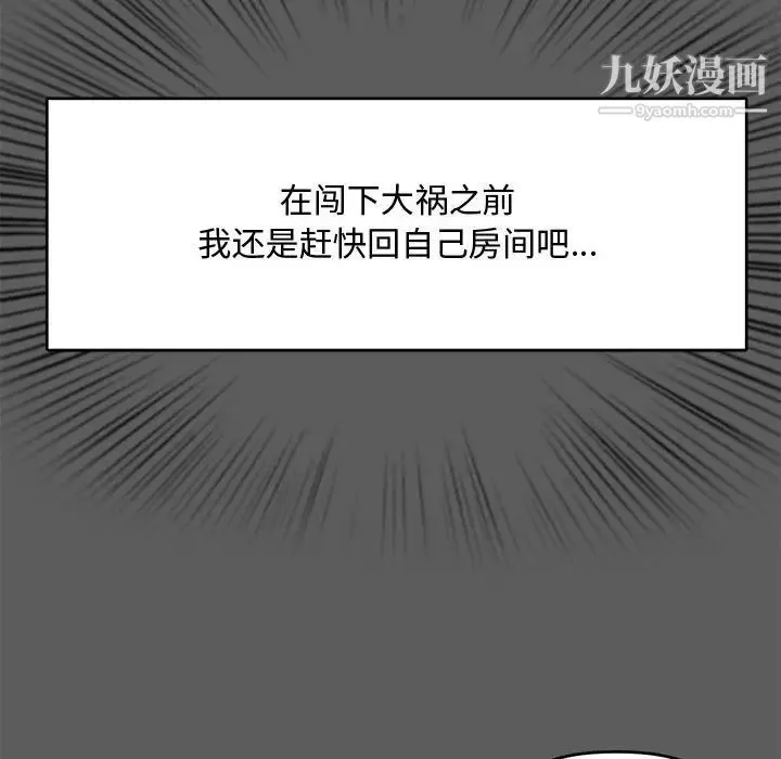新婚夫妇 第14话 第8页