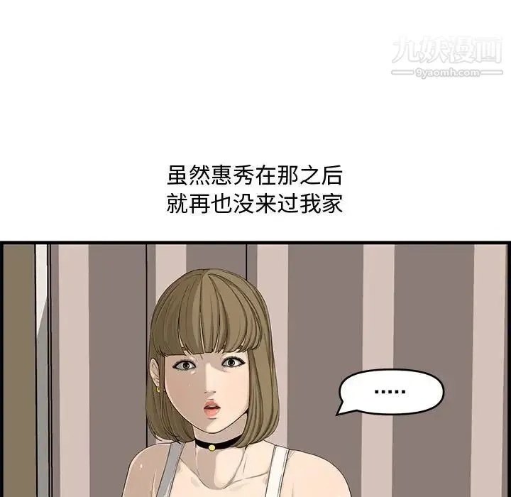 新婚夫妇 第14话 第110页