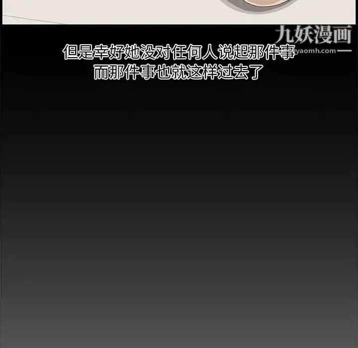 新婚夫妇 第14话 第112页