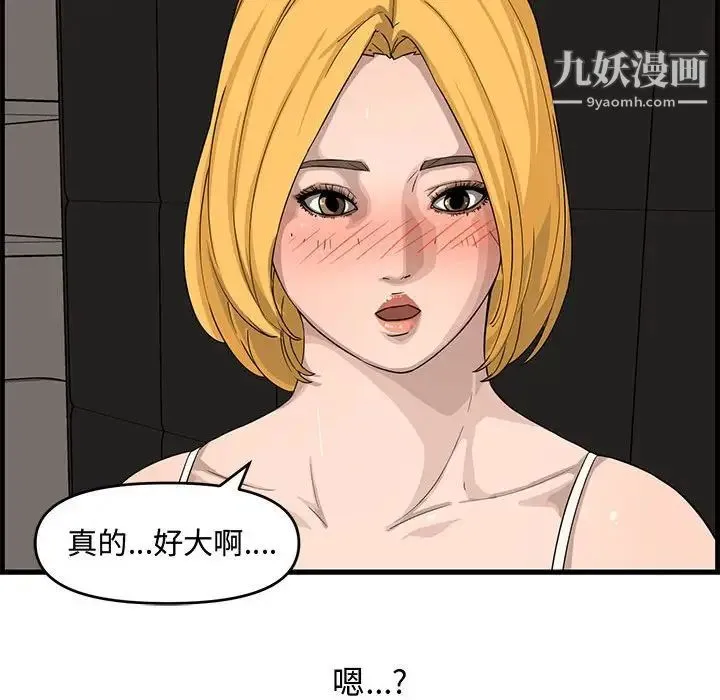 新婚夫妇 第14话 第60页