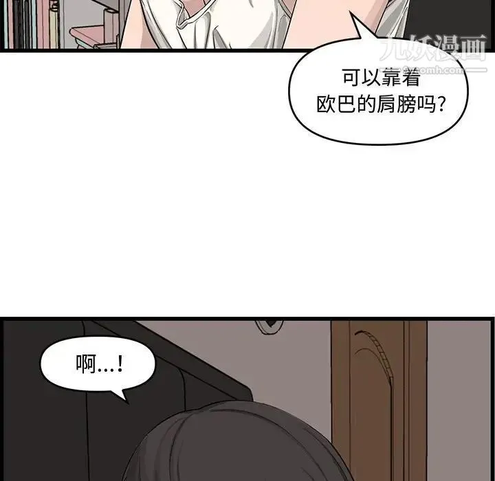 新婚夫妇 第14话 第43页