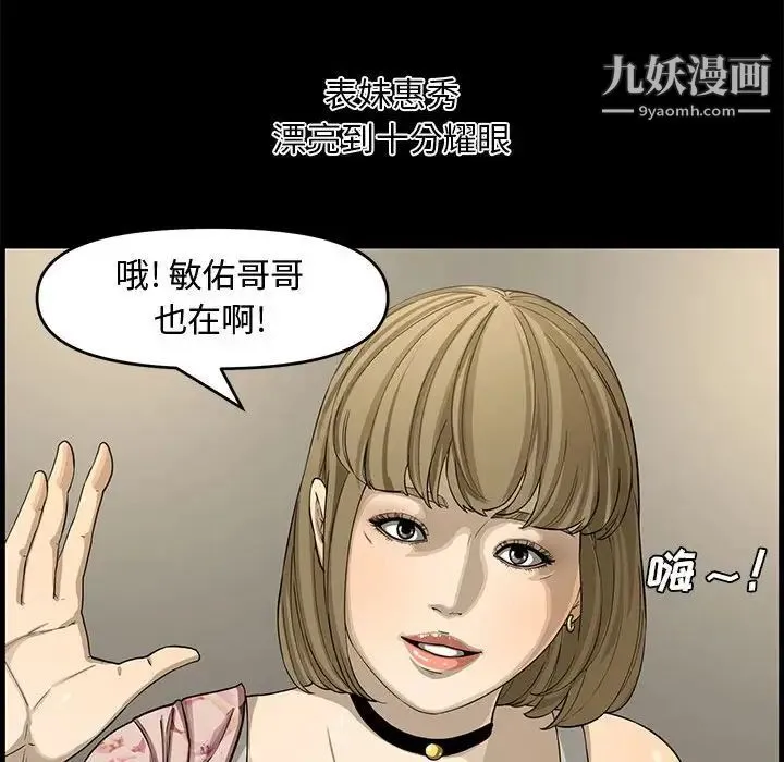 新婚夫妇 第14话 第79页
