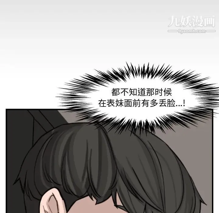 新婚夫妇 第14话 第114页