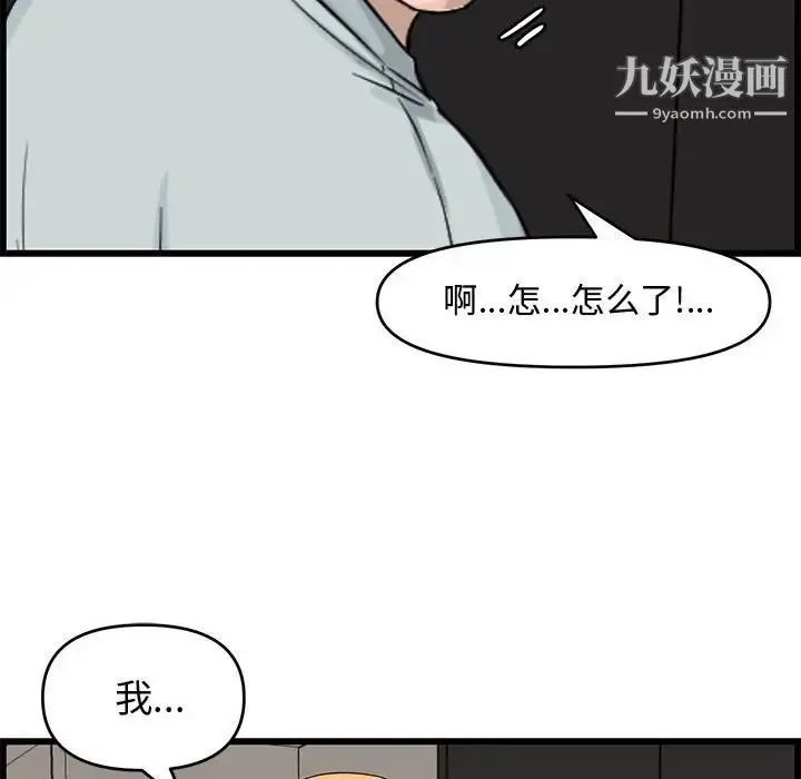 新婚夫妇 第14话 第41页