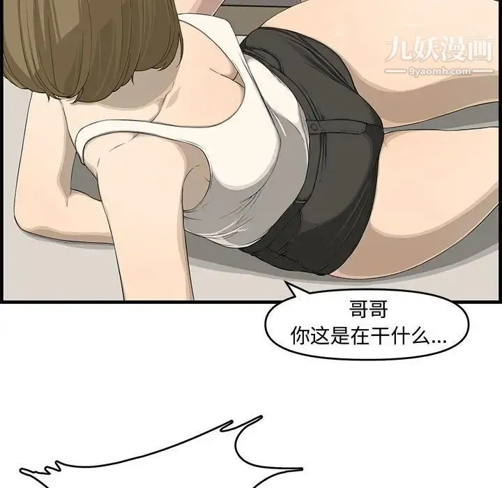 新婚夫妇 第14话 第105页