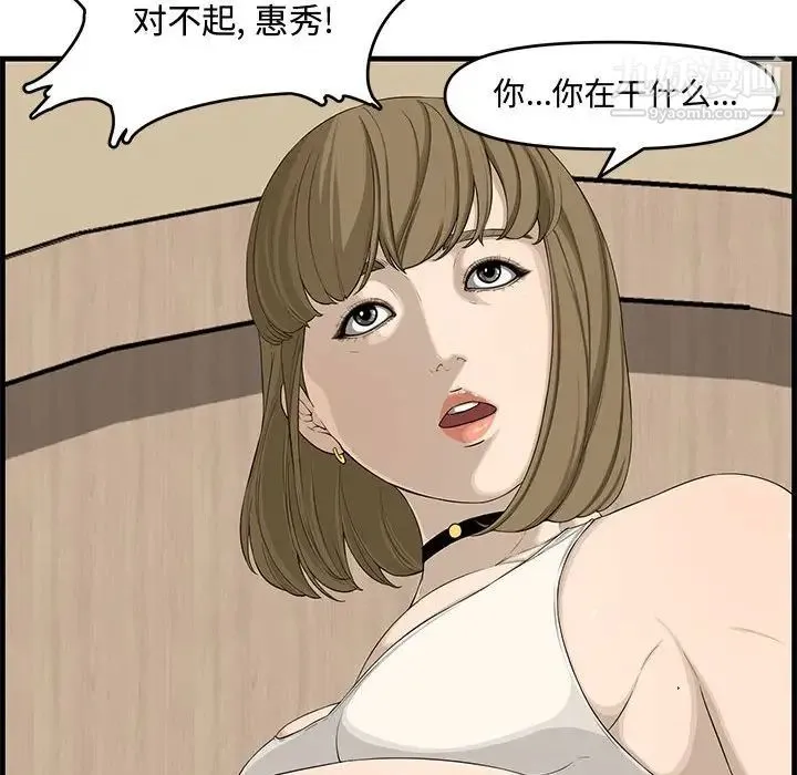 新婚夫妇 第14话 第106页