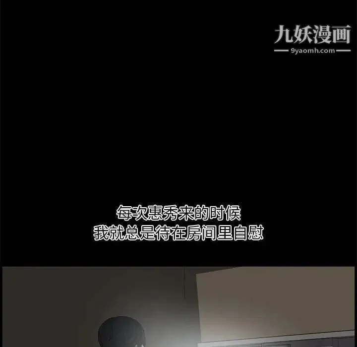 新婚夫妇 第14话 第81页