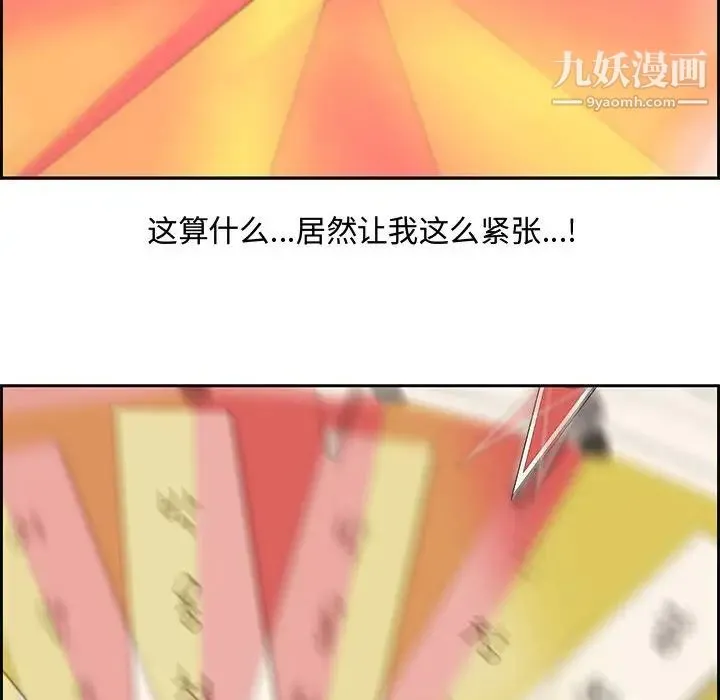 新婚夫妇 第13话 第36页