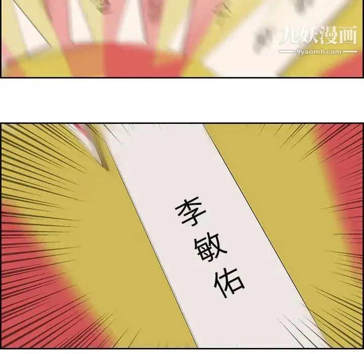 新婚夫妇 第13话 第37页