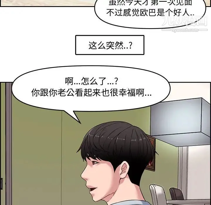 新婚夫妇 第13话 第59页