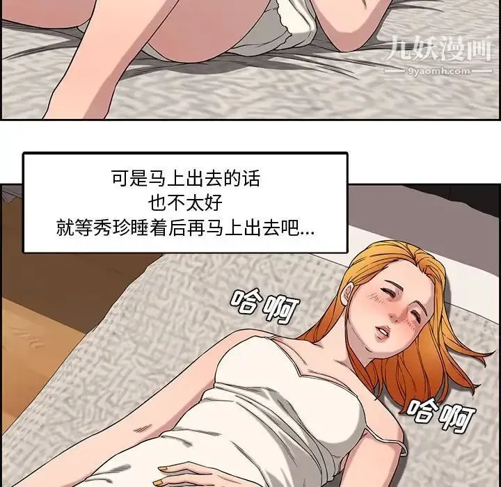 新婚夫妇 第13话 第79页