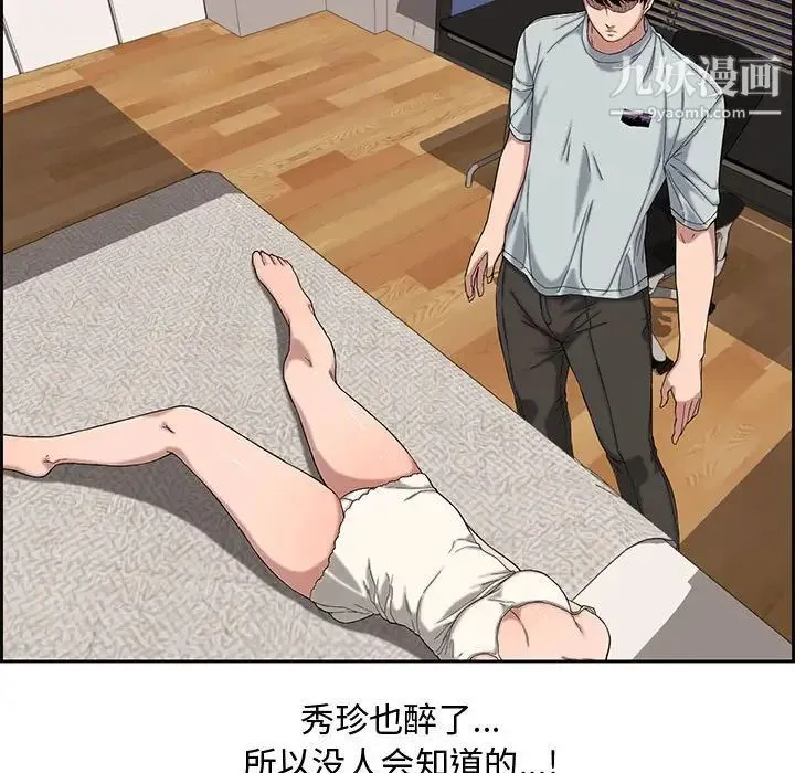 新婚夫妇 第13话 第95页
