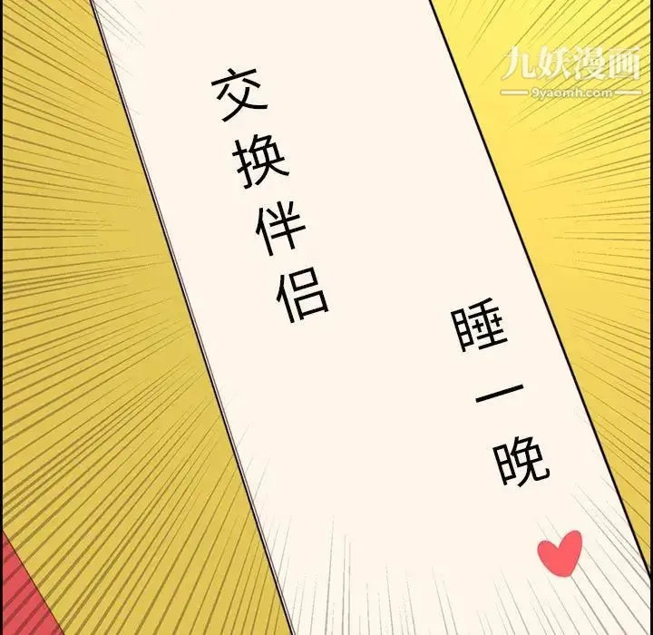 新婚夫妇 第13话 第7页