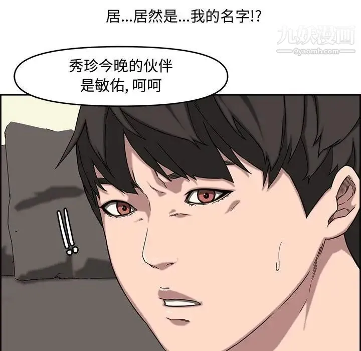 新婚夫妇 第13话 第38页