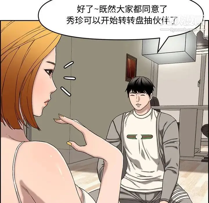 新婚夫妇 第13话 第33页