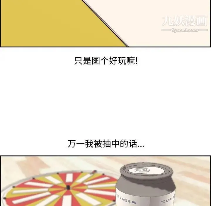 新婚夫妇 第13话 第29页