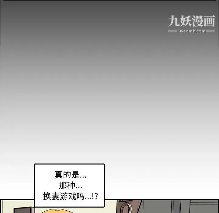 新婚夫妇 第13话 第17页