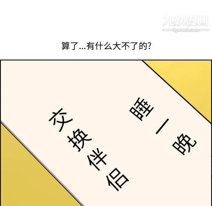 新婚夫妇 第13话 第28页