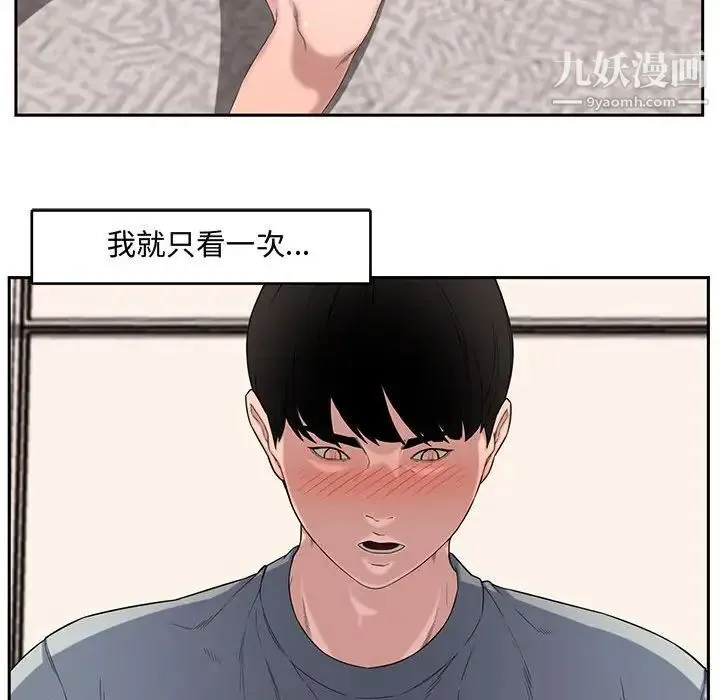 新婚夫妇 第13话 第104页