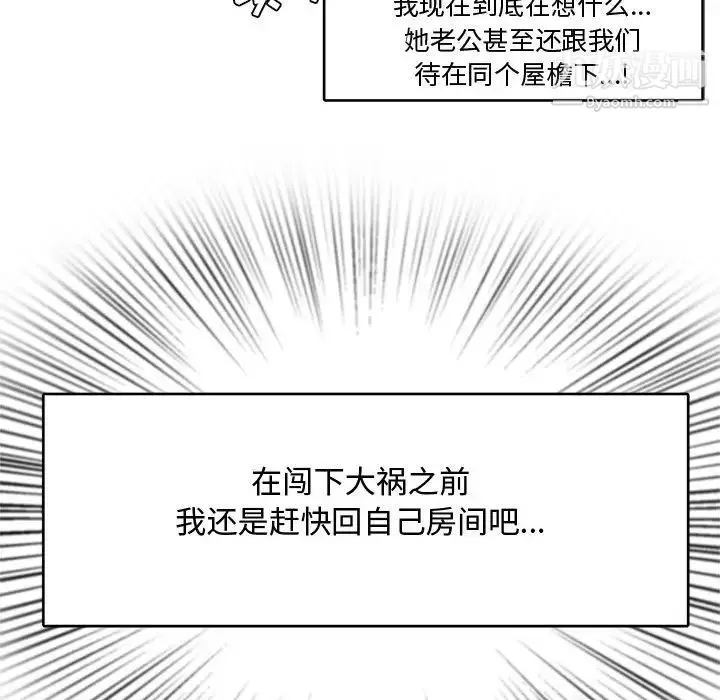 新婚夫妇 第13话 第109页