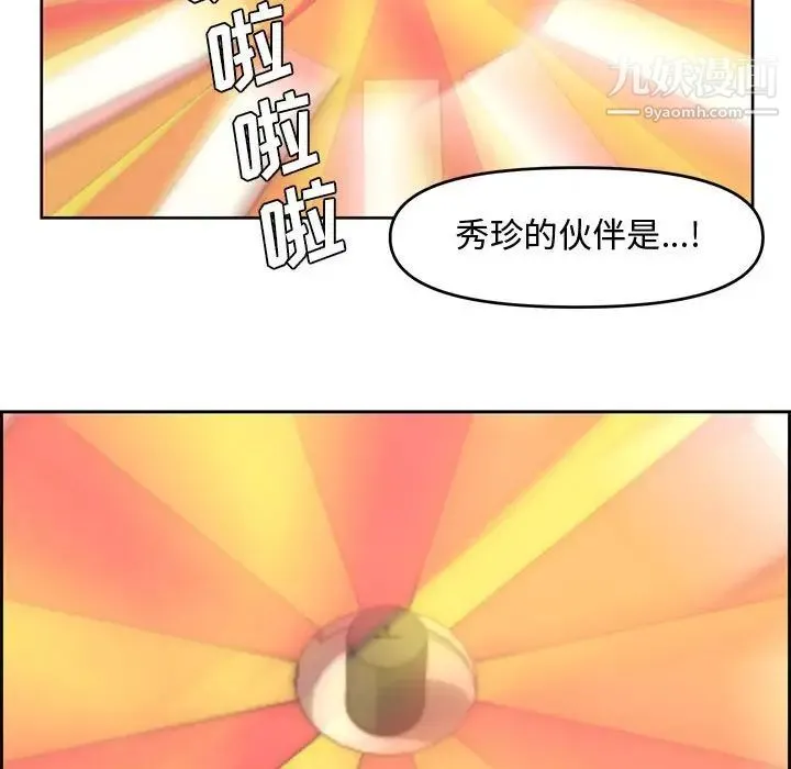 新婚夫妇 第13话 第35页