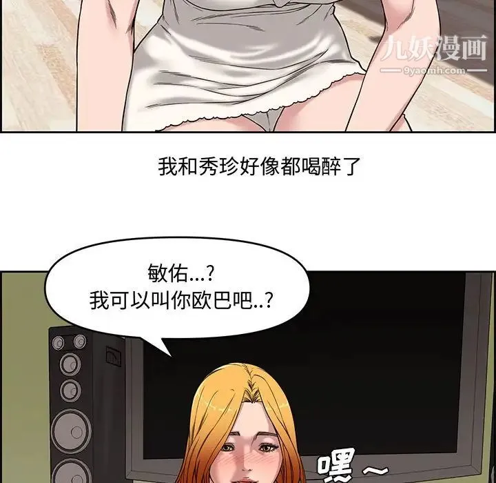 新婚夫妇 第13话 第57页