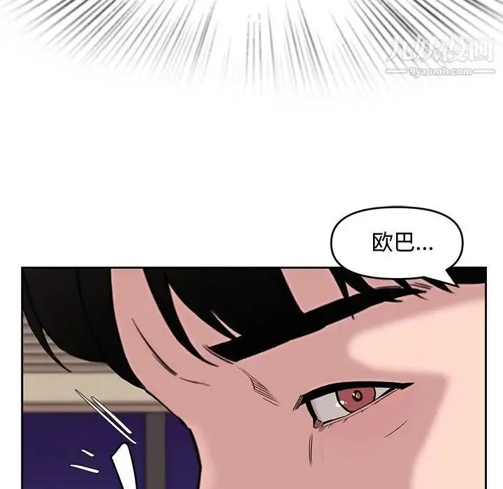 新婚夫妇 第13话 第110页