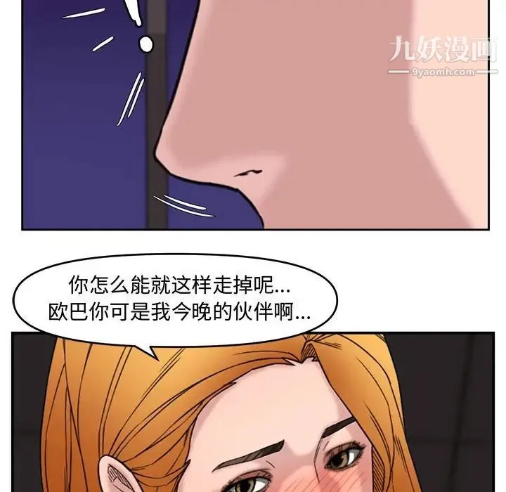 新婚夫妇 第13话 第111页