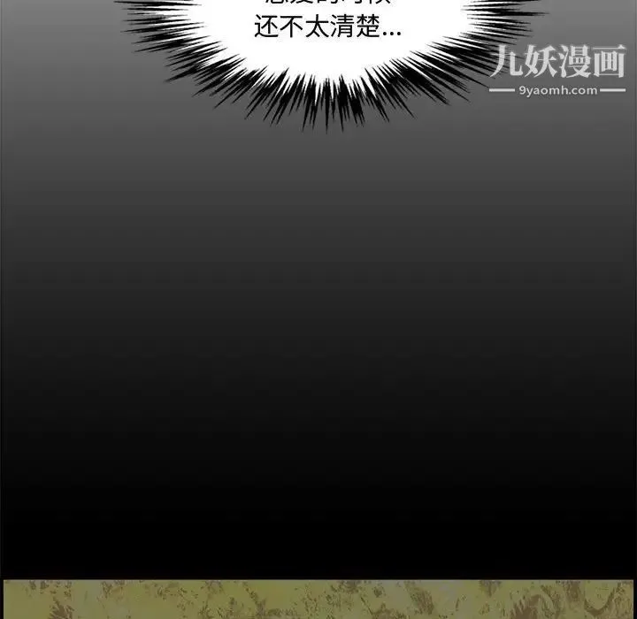 新婚夫妇 第18话 第84页