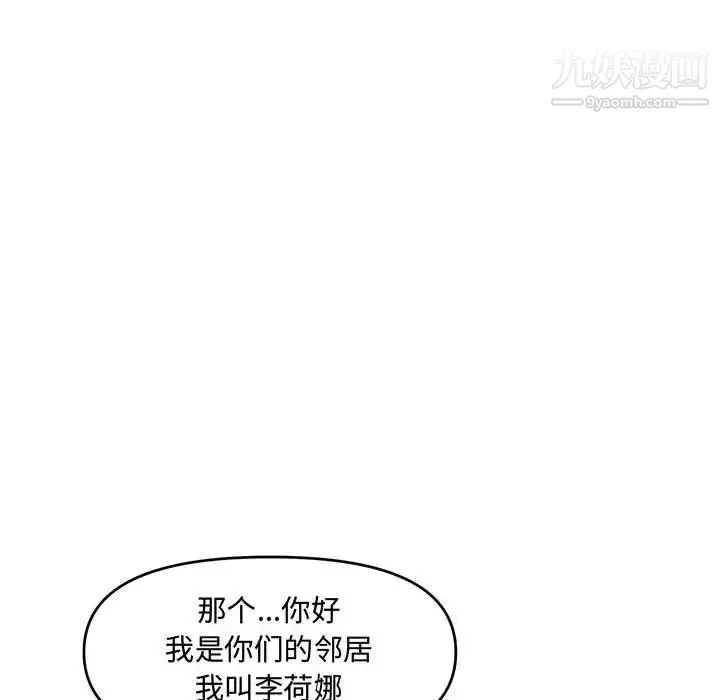 新婚夫妇 第18话 第42页