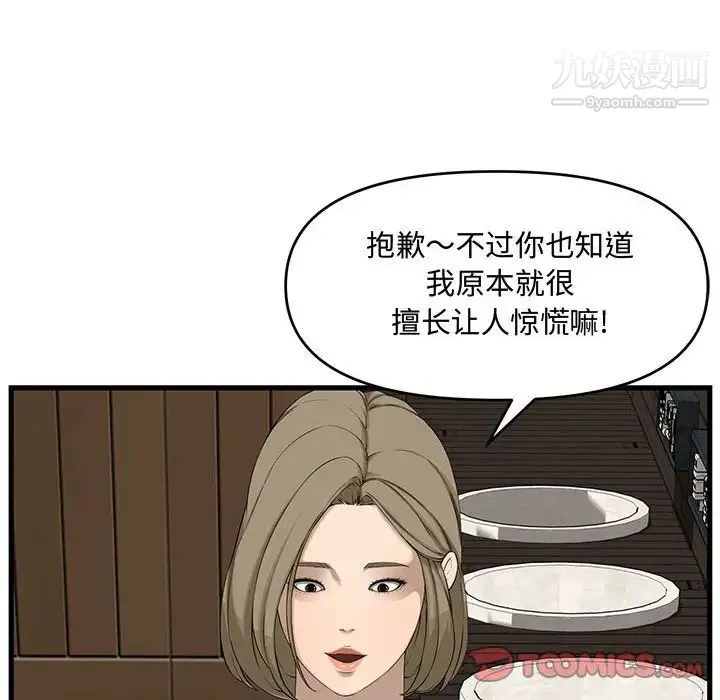 新婚夫妇 第18话 第132页