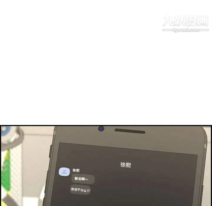 新婚夫妇 第18话 第120页