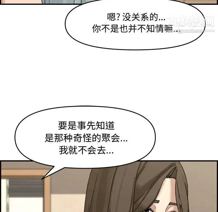 新婚夫妇 第18话 第49页
