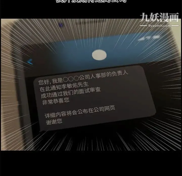 新婚夫妇 第18话 第108页