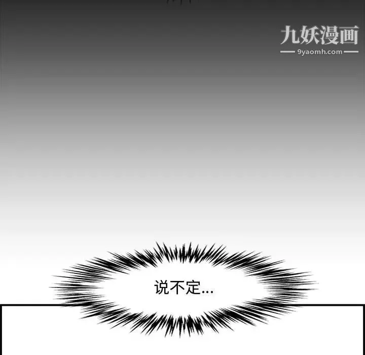 新婚夫妇 第18话 第88页