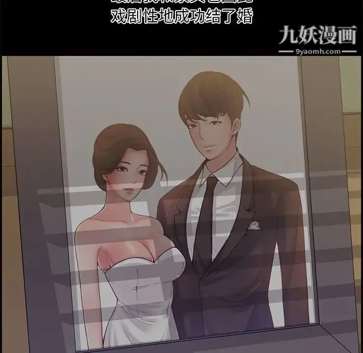 新婚夫妇 第18话 第110页