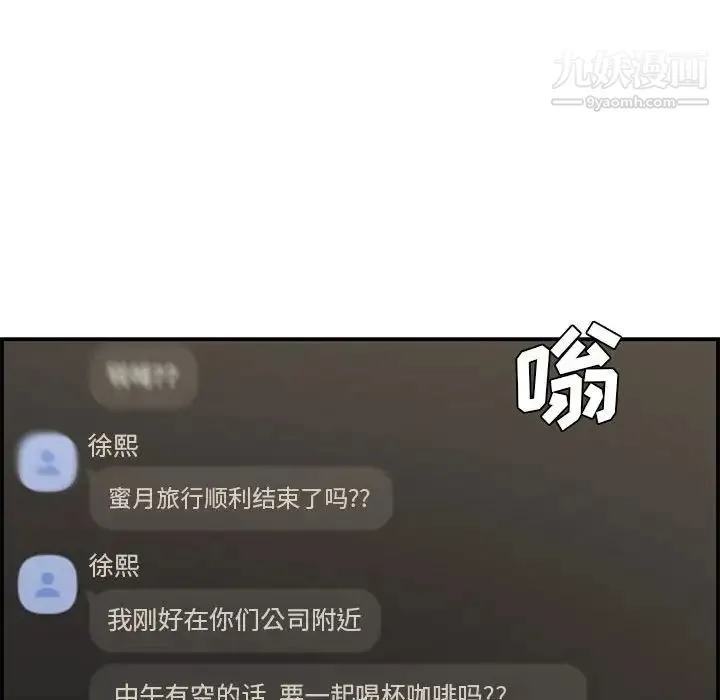 新婚夫妇 第18话 第124页