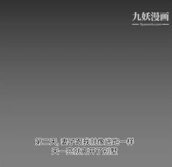 新婚夫妇 第18话 第21页