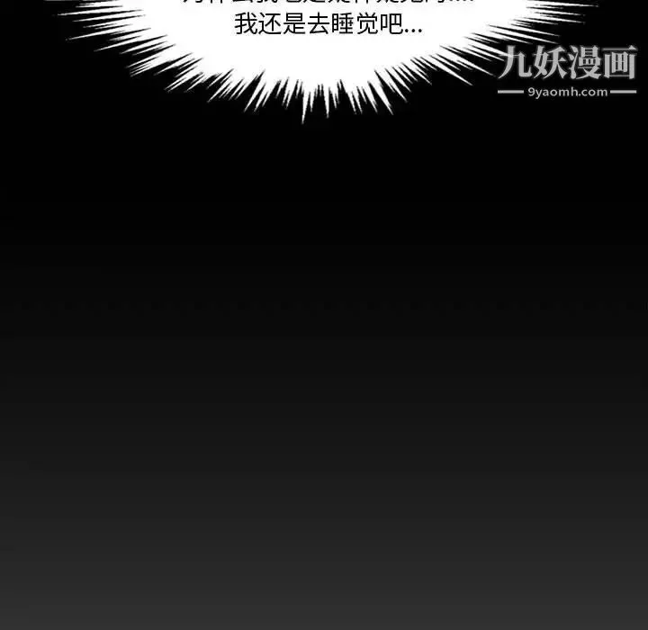 新婚夫妇 第18话 第20页