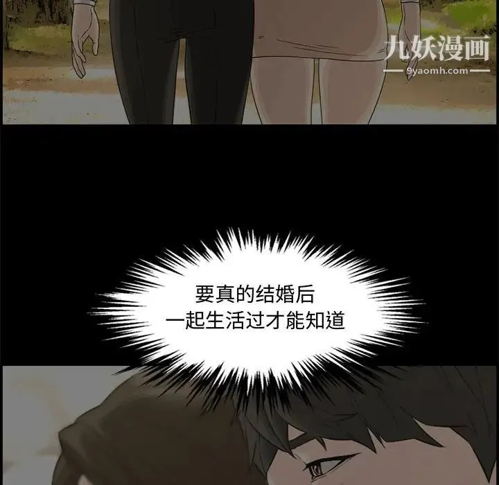 新婚夫妇 第18话 第86页
