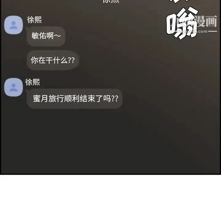 新婚夫妇 第18话 第123页