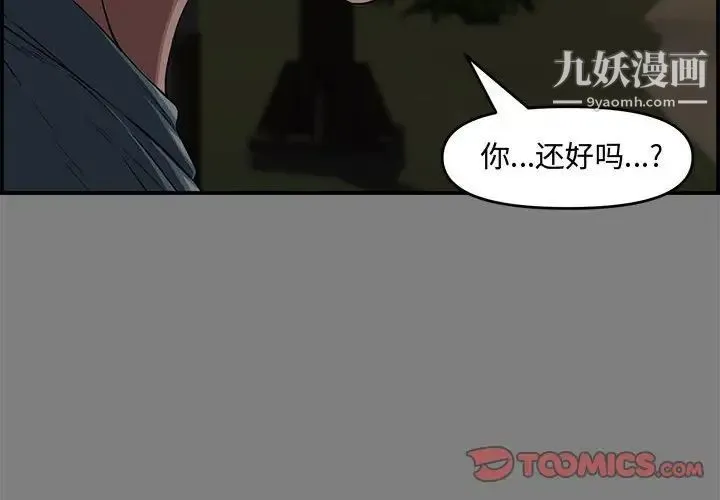 新婚夫妇 第18话 第4页