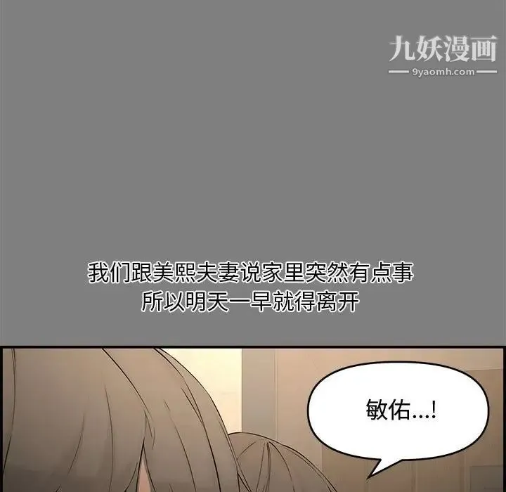 新婚夫妇 第18话 第10页